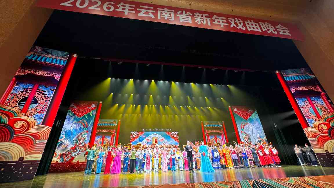 云南新年戏曲晚会绽放多元文化魅力 - 耀途希冀旅游网