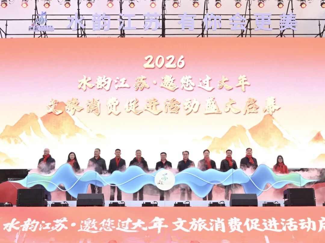 江苏春节文旅消费促进活动启动 水韵江苏邀您过大年 - 耀途希冀旅游网