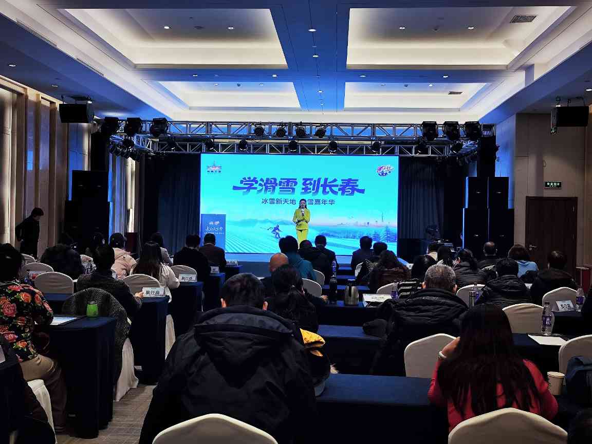 长春冰雪旅游推介会邀山西游客体验滑雪魅力 - 耀途希冀旅游网