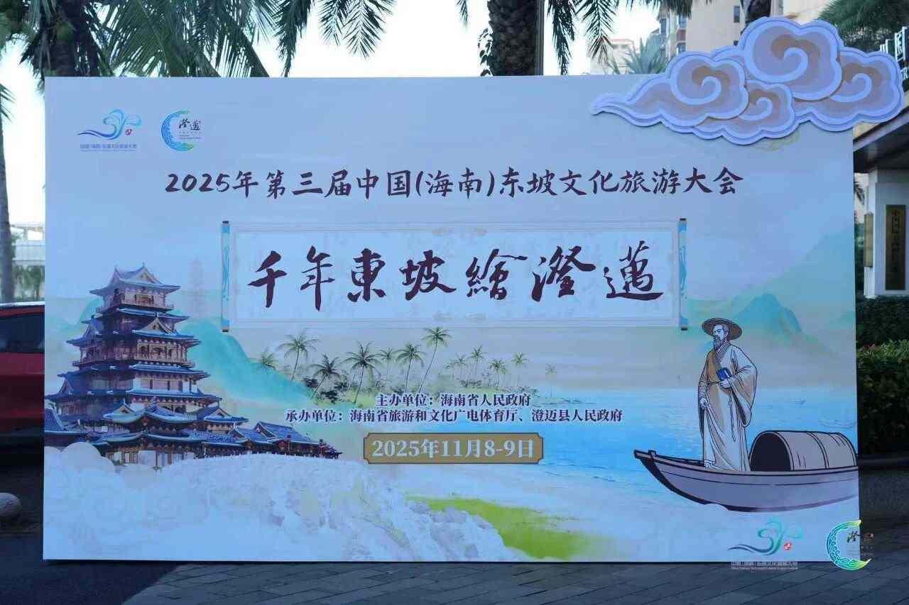 苏东坡文化全球共鸣 源自人格魅力与精神价值 - 耀途希冀旅游网