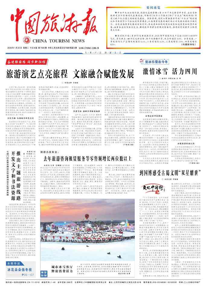 四川冰雪旅游升温 冰雪运动全民参与(图1)