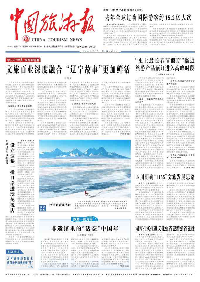 辽宁文旅融合赋能高质量发展(图4)