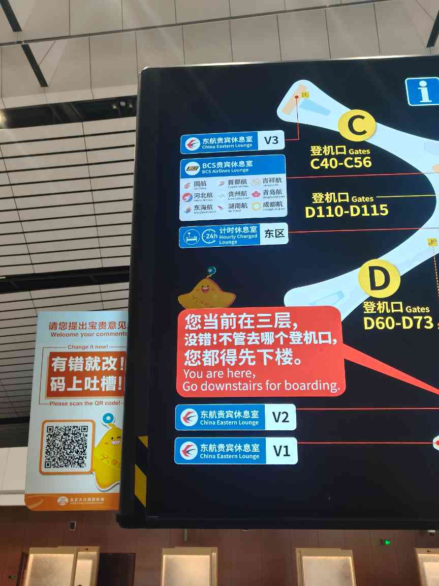 大兴机场京腔标识会说话暖客心(图2) 大兴机场京腔标识会说话暖客心(图2)