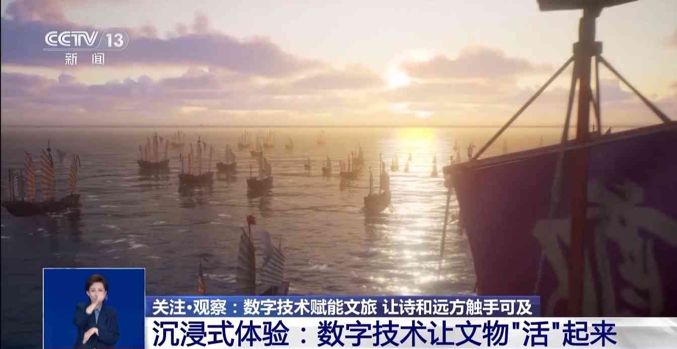 数字技术赋能文旅 新场景激活诗和远方(图1) 数字技术赋能文旅 新场景激活诗和远方(图1)