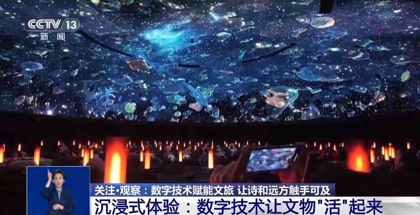 数字技术赋能文旅 新场景激活诗和远方(图3) 数字技术赋能文旅 新场景激活诗和远方(图3)