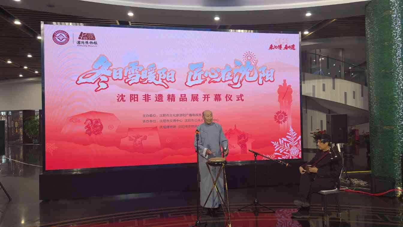 沈阳非遗精品展亮相博物馆 展现传统技艺魅力(图1)