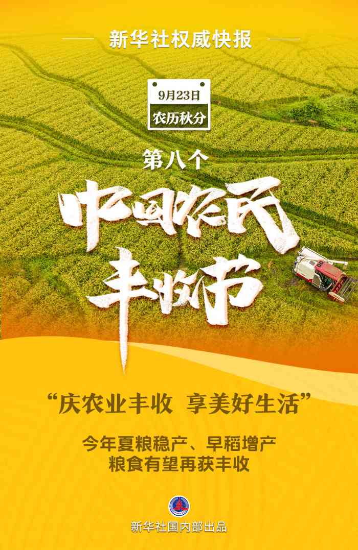 办好丰收节 展现农文旅融合魅力 - 耀途希冀旅游网