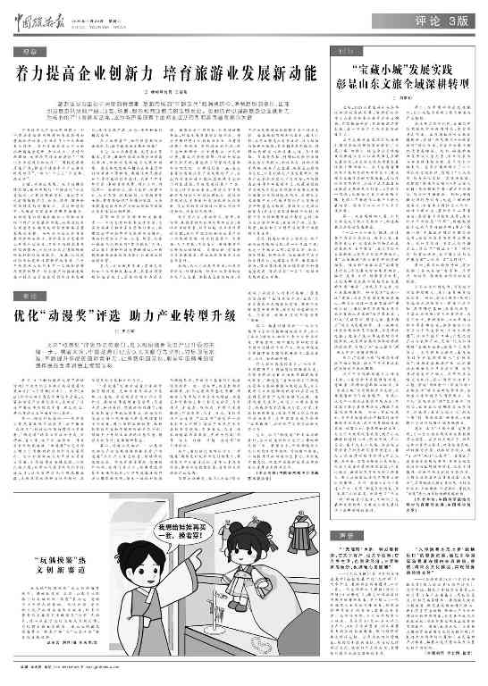优化“动漫奖”评选 助力产业转型升级(图1)