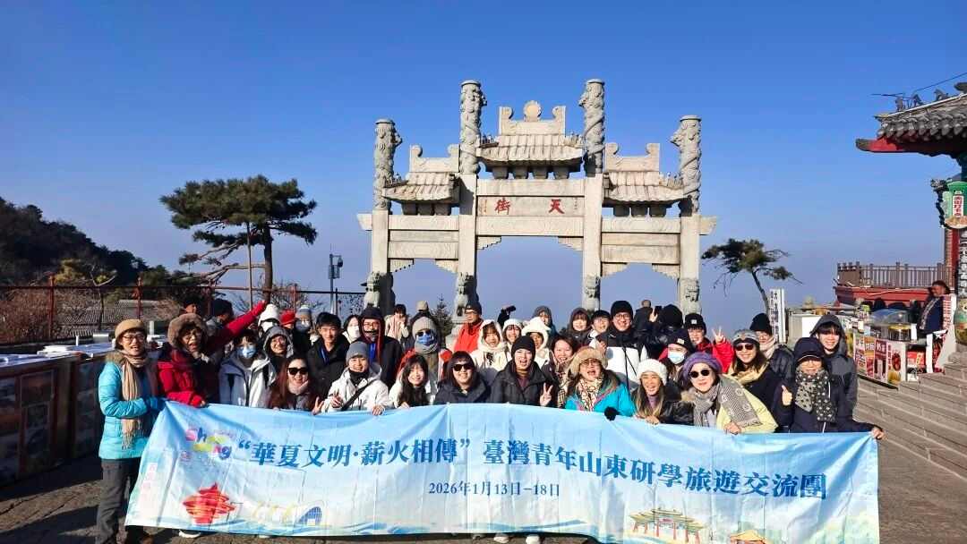 台湾青年研学旅游交流团走进山东 - 耀途希冀旅游网