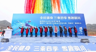 陕西2026大众冰雪旅游季启动 - 耀途希冀旅游网