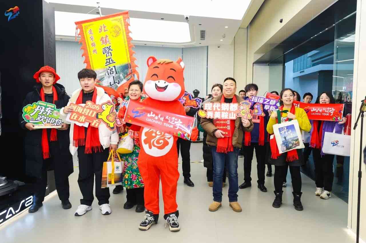 辽宁举办文旅迎新春主题推介活动(图2) 辽宁举办文旅迎新春主题推介活动(图2)