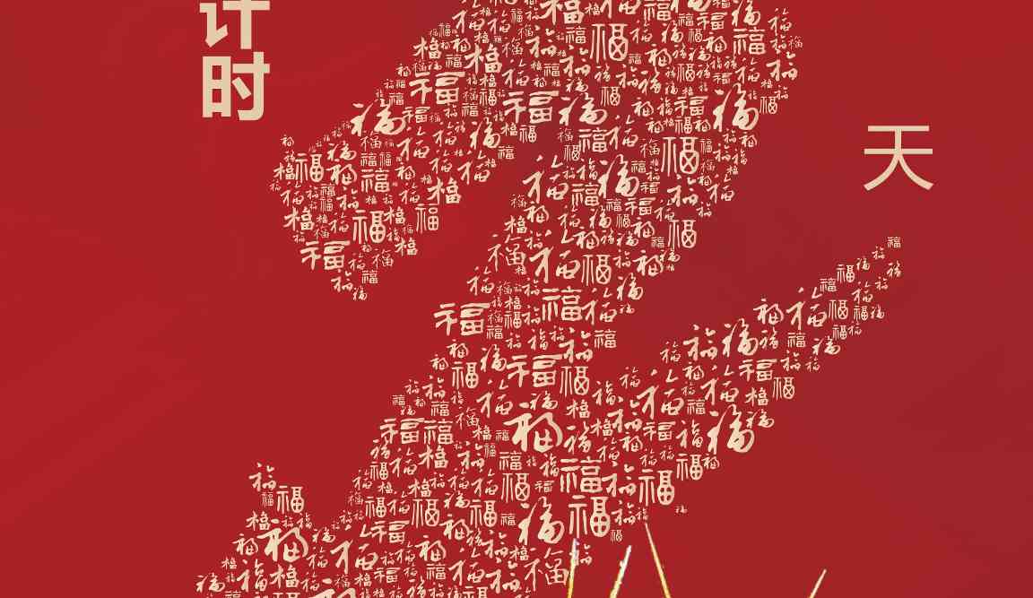 倒计时2天！2026年全国春节文化和旅游消费月主场活动即将启幕 - 耀途希冀旅游网