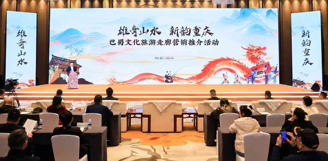 巴蜀文化旅游走廊营销推介（南宁站）活动举办 - 耀途希冀旅游网
