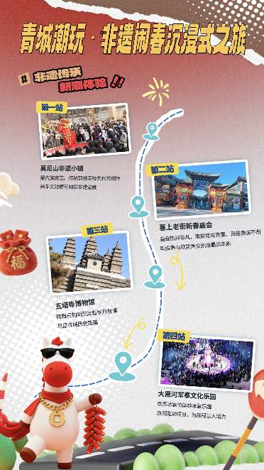 呼和浩特推出4条春节主题精品旅游线路(图2) 呼和浩特推出4条春节主题精品旅游线路(图2)