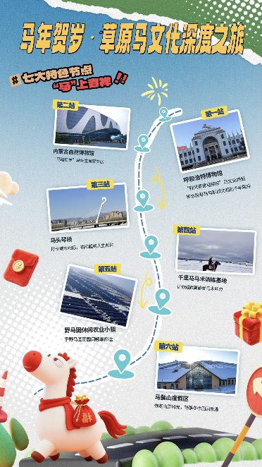 呼和浩特推出4条春节主题精品旅游线路(图1) 呼和浩特推出4条春节主题精品旅游线路(图1)