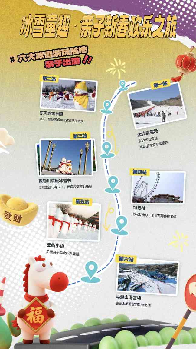 呼和浩特推出4条春节主题精品旅游线路(图3) 呼和浩特推出4条春节主题精品旅游线路(图3)