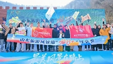 2025山东旅游风景道“旅行+”驾享季系列活动启动 - 耀途希冀旅游网