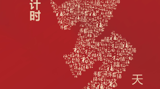 倒计时3天！2026年全国春节文化和旅游消费月主场活动即将启幕 - 耀途希冀旅游网