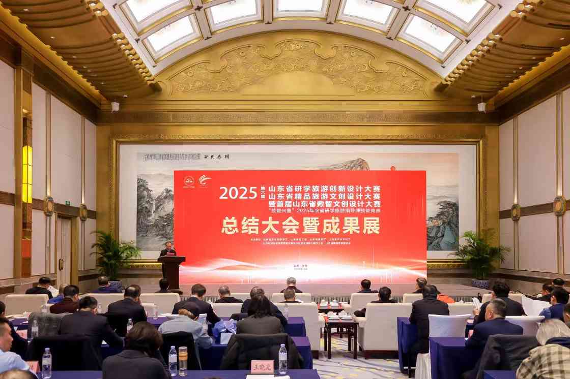 山东将大力发展文化研学旅游(图1) 山东将大力发展文化研学旅游(图1)
