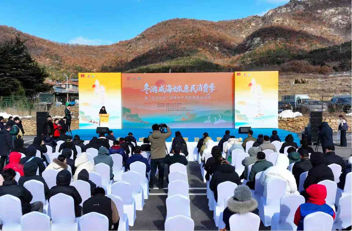 冬游威海文旅惠民消费季推出80余项主题活动 - 耀途希冀旅游网