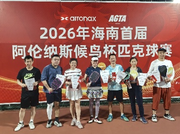 2026年海南首届阿伦纳斯候鸟杯匹克球赛圆满收官(图2) 2026年海南首届阿伦纳斯候鸟杯匹克球赛圆满收官(图2)