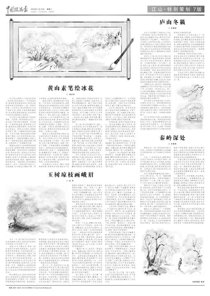 玉树琼枝画峨眉(图1) 玉树琼枝画峨眉(图1)