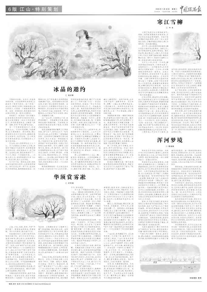 冰晶的邀约(图1)