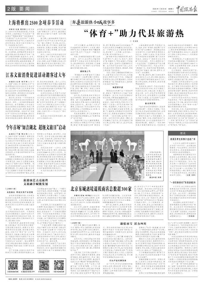 “体育+”助力代县旅游热(图1)