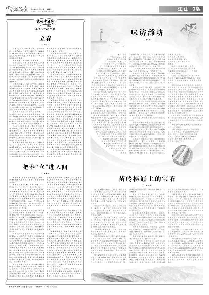 把春“立”进人间(图1)