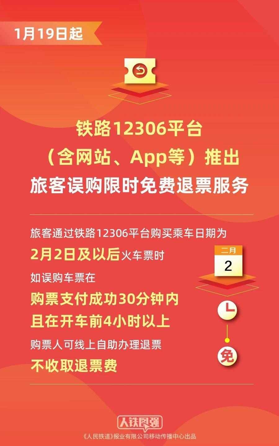 除夕火车票今日开售!购票出行Tips请查收(图2) 除夕火车票今日开售!购票出行Tips请查收(图2)