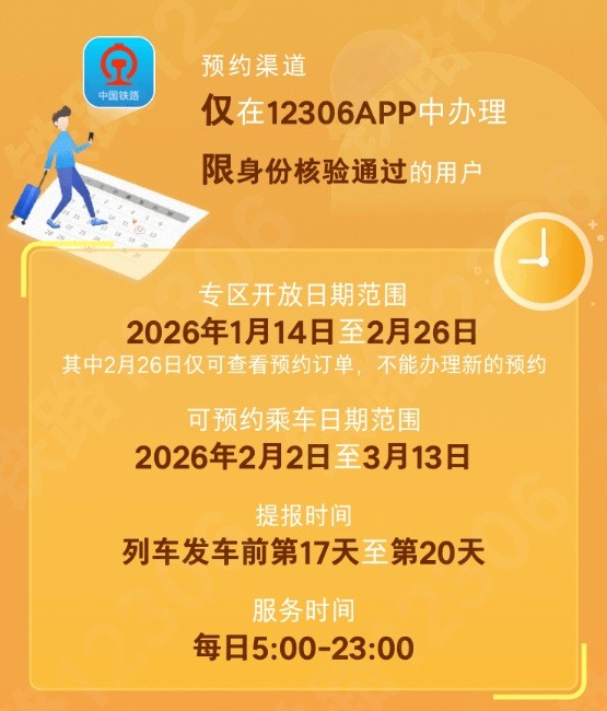 除夕火车票今日开售!购票出行Tips请查收(图5) 除夕火车票今日开售!购票出行Tips请查收(图5)