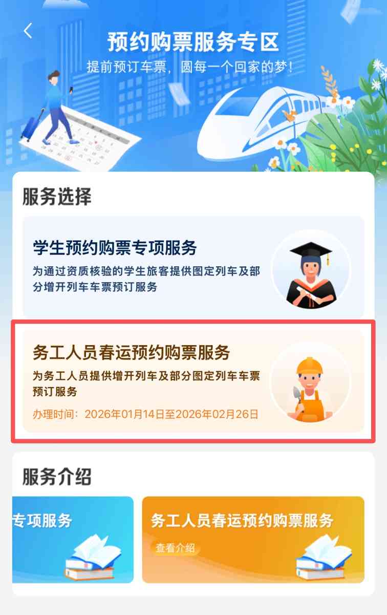 除夕火车票今日开售!购票出行Tips请查收(图4) 除夕火车票今日开售!购票出行Tips请查收(图4)