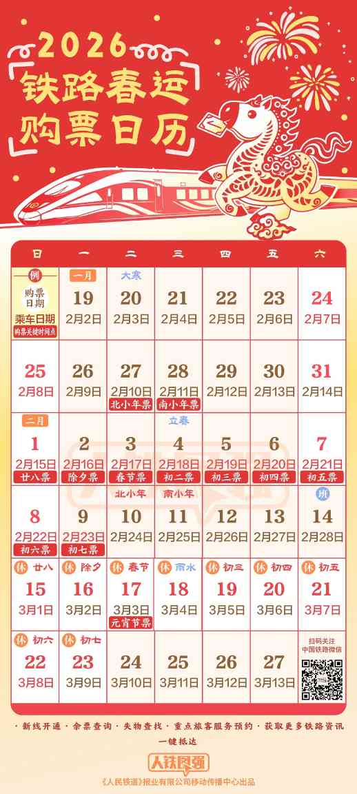 除夕火车票今日开售！购票出行Tips请查收 - 耀途希冀旅游网