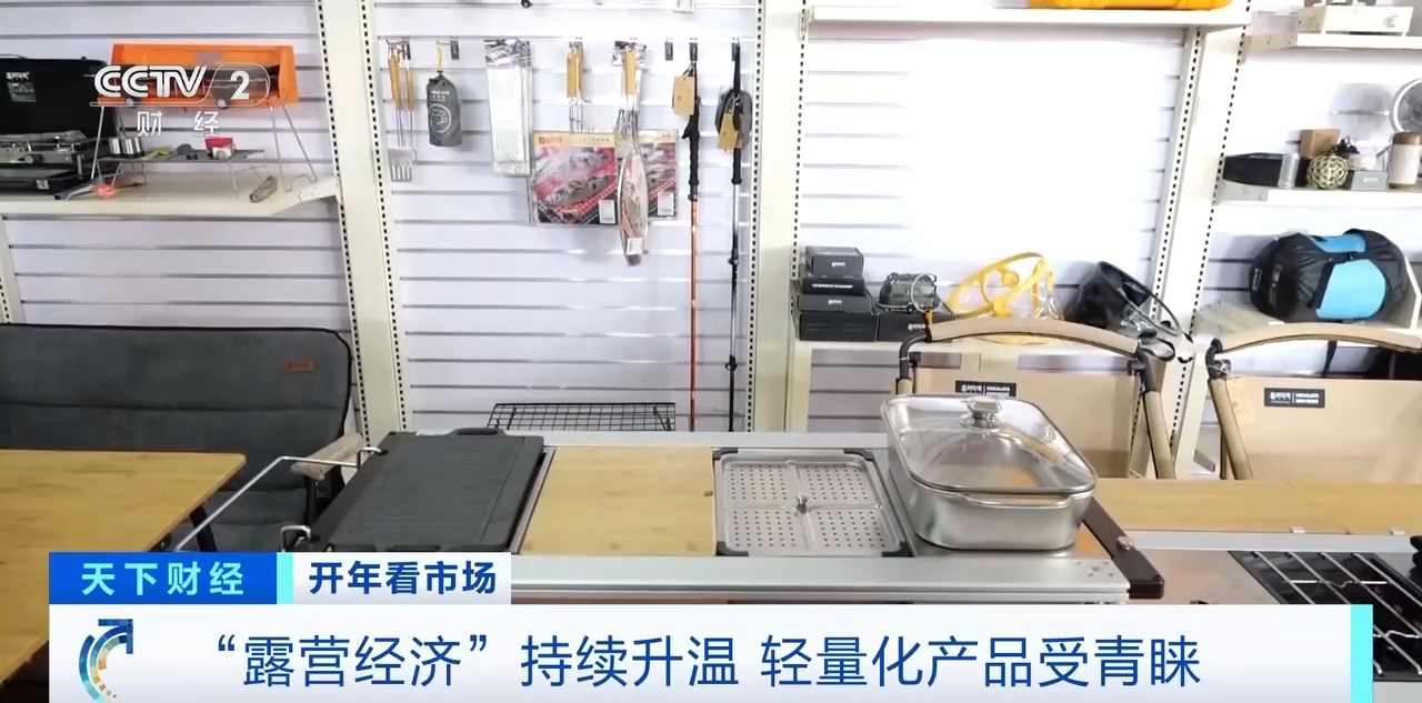 订单已排到4月底!“露营经济”持续升温 轻量化产品受青睐(图1) 订单已排到4月底!“露营经济”持续升温 轻量化产品受青睐(图1)