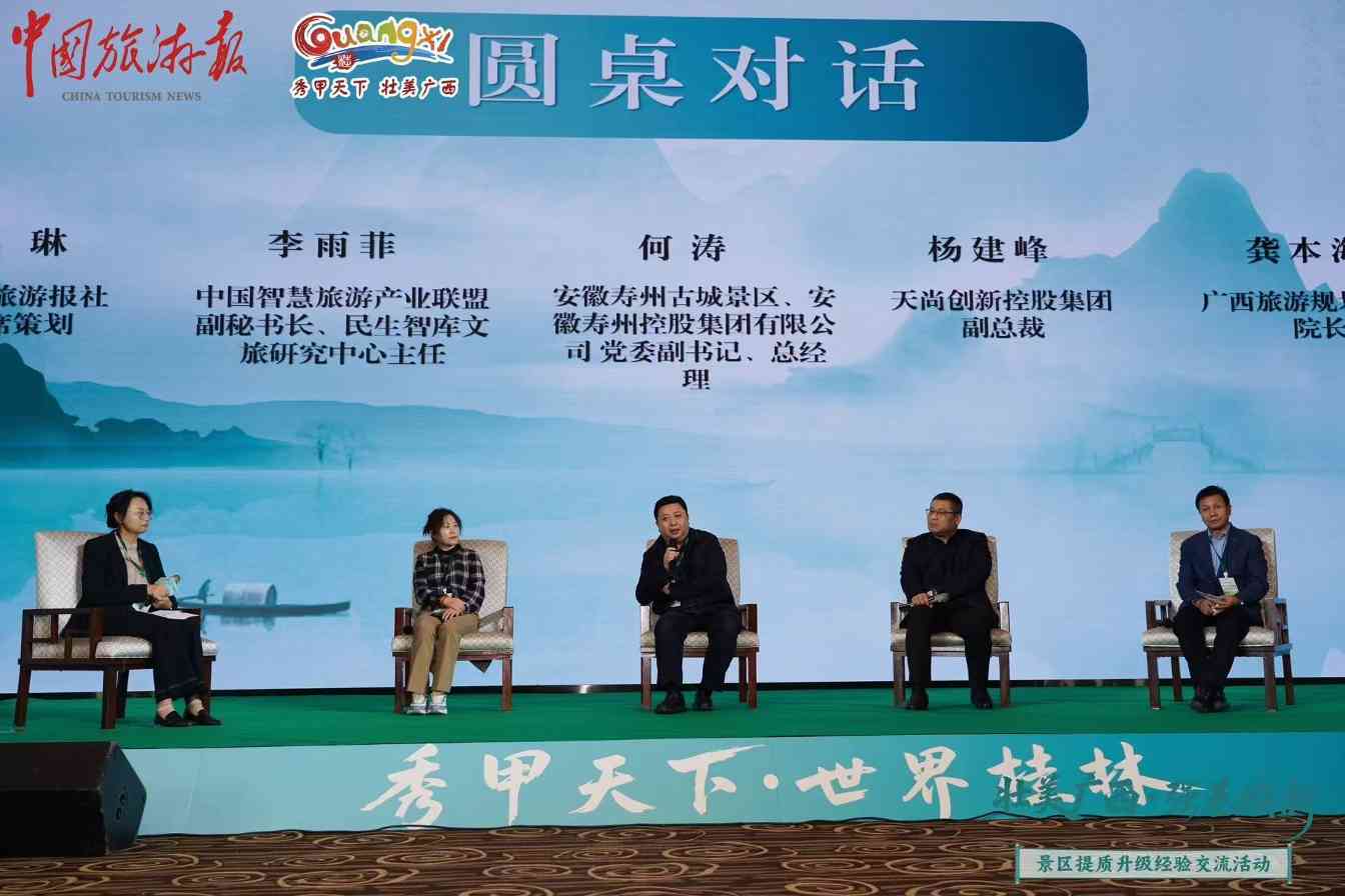 广西景区提质升级经验交流探讨文旅创新实践(图1)