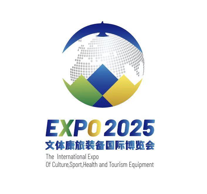 文体康旅装备国际博览会启航,打造融合创新平台(图2) 文体康旅装备国际博览会启航,打造融合创新平台(图2)