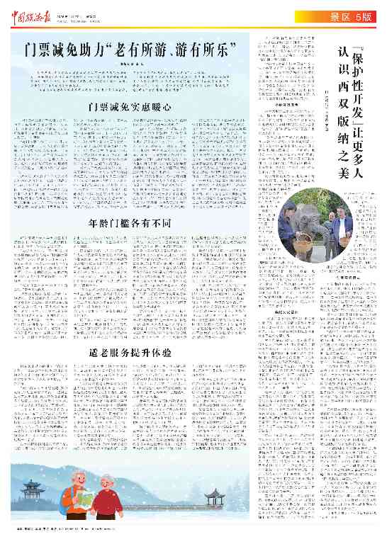 老年人旅游门票减免政策解析及全国差异(图2)