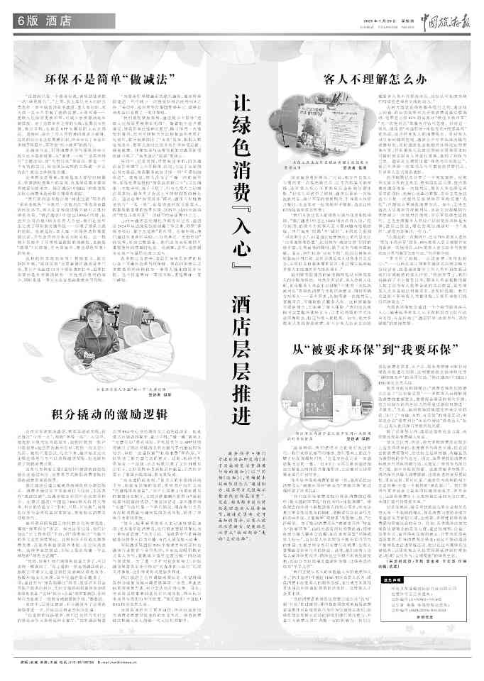 绿色消费激励措施促进酒店环保转型(图3) 绿色消费激励措施促进酒店环保转型(图3)