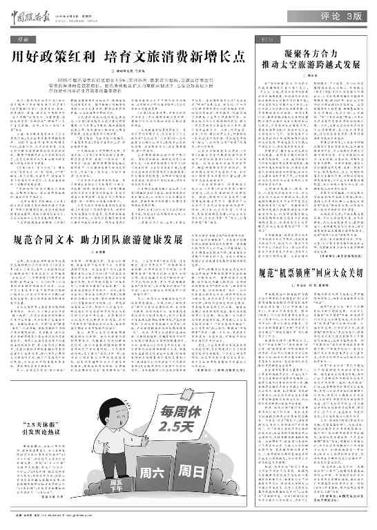 中国太空旅游加速发展迈向商业化应用(图1) 中国太空旅游加速发展迈向商业化应用(图1)