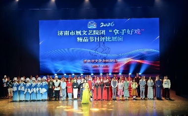 济南市属文艺院团精品展演 精彩呈现多门类艺术 - 耀途希冀旅游网