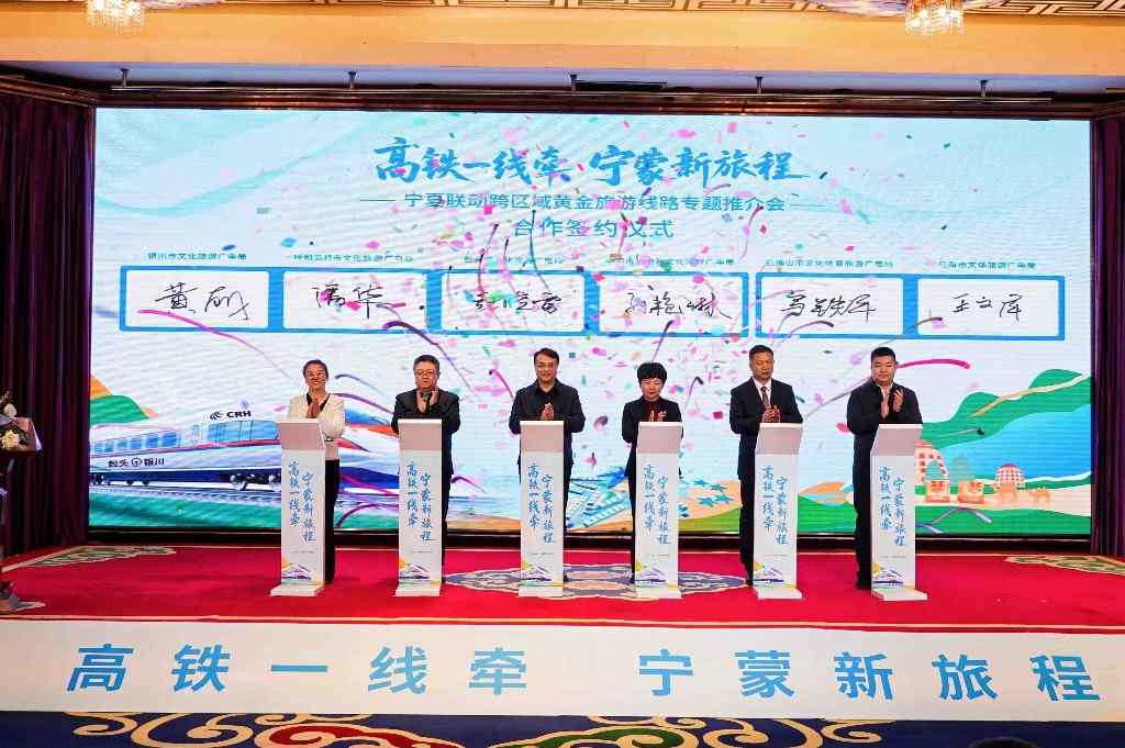 宁夏内蒙古文旅对接会推动高铁旅游合作 - 耀途希冀旅游网