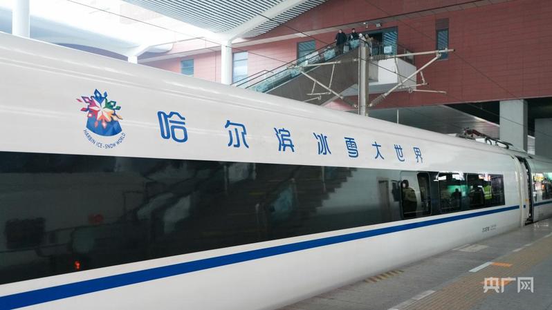 冰雪高铁开启冬日浪漫之旅(图1) 冰雪高铁开启冬日浪漫之旅(图1)