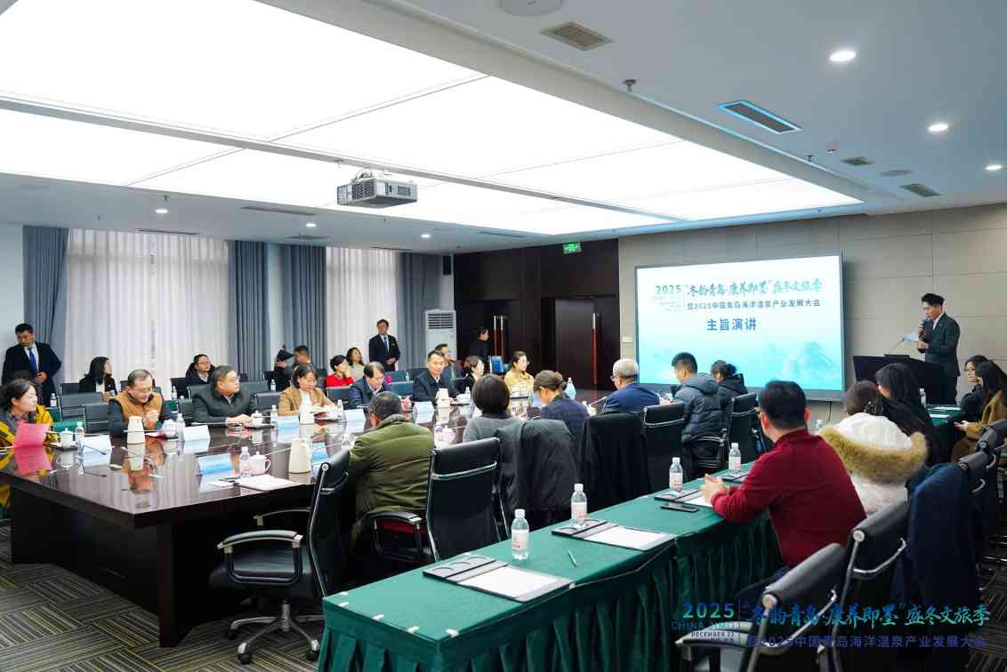 2025中国青岛海洋温泉产业发展大会举办(图2) 2025中国青岛海洋温泉产业发展大会举办(图2)