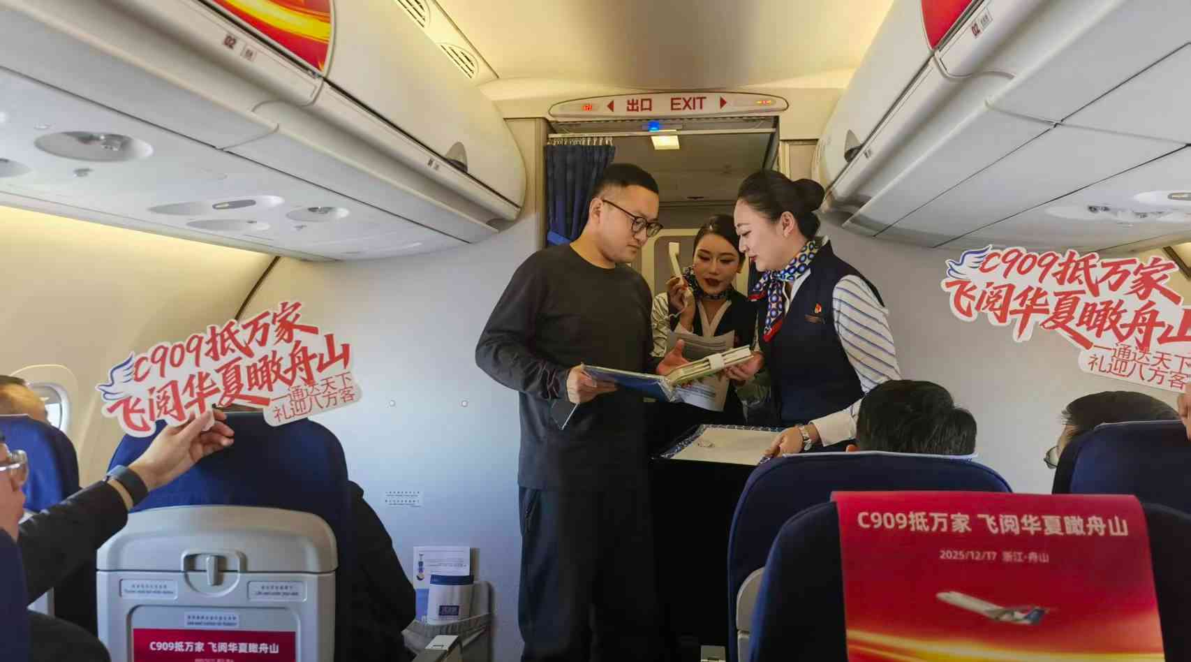 “C909抵万家 飞阅华夏瞰舟山”主题航班亮相 - 耀途希冀旅游网