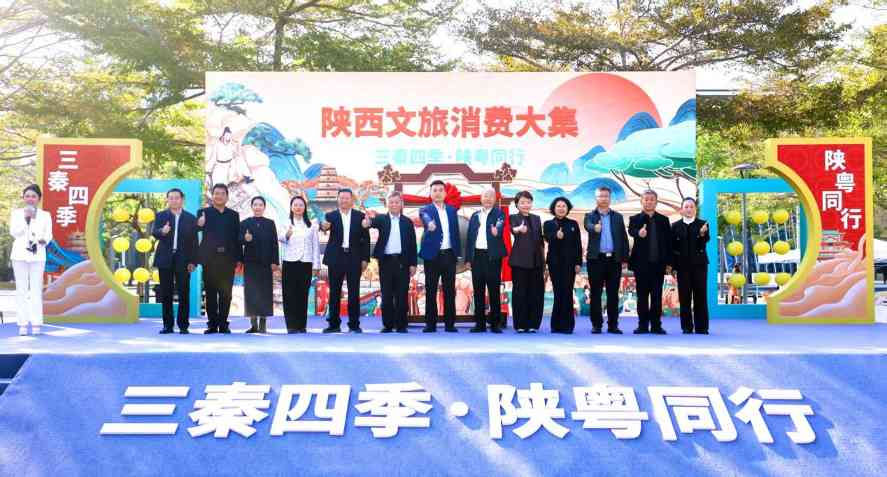 陕粤携手开拓文旅合作新局(图3) 陕粤携手开拓文旅合作新局(图3)