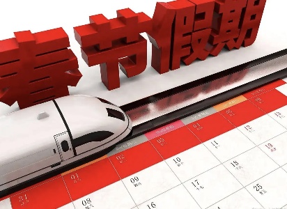 让“史上最长”春节假期更好释放红利 - 耀途希冀旅游网