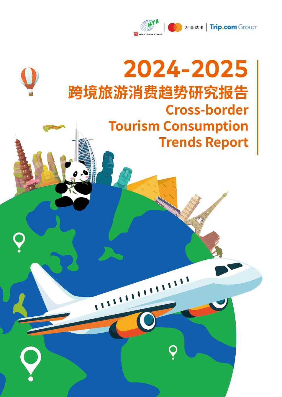 2025年全年跨境游客人数预计同比增长3%至5%(图1) 2025年全年跨境游客人数预计同比增长3%至5%(图1)