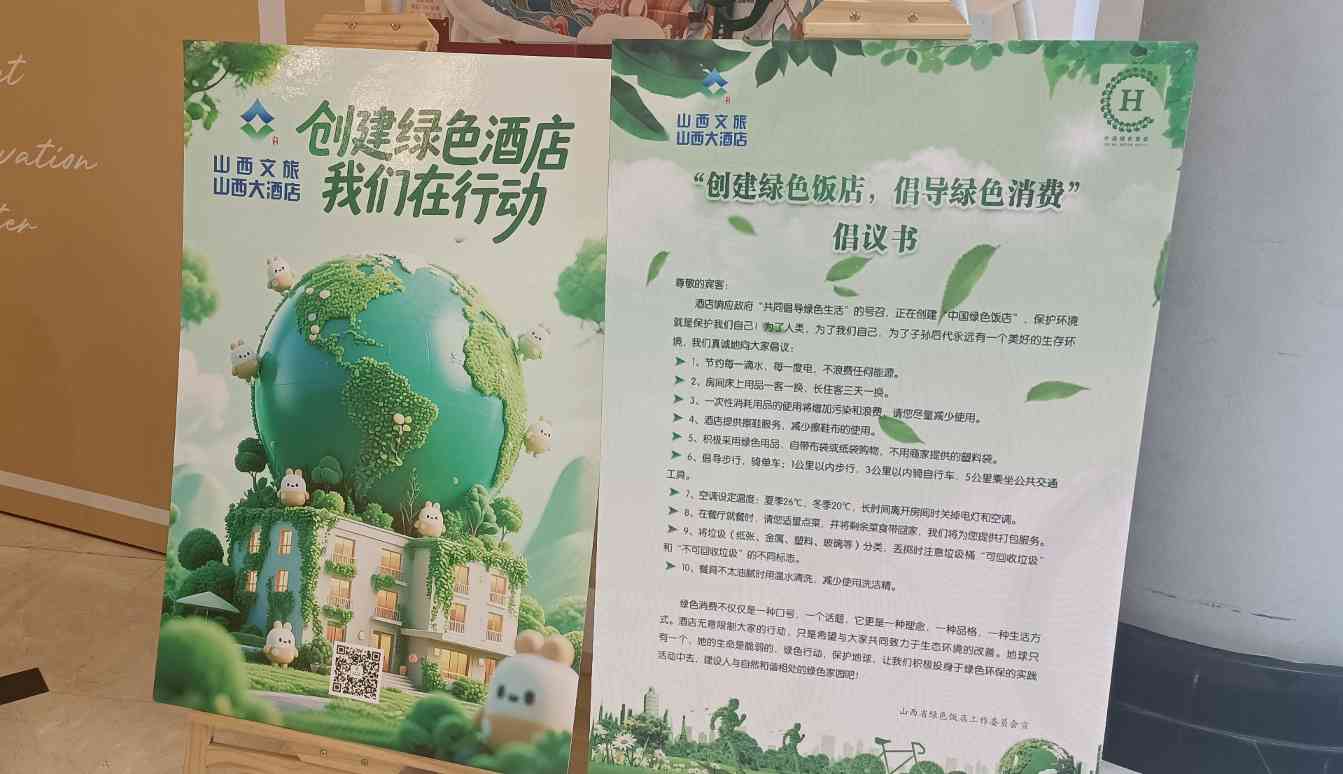 让绿色消费“入心” 酒店层层推进 - 耀途希冀旅游网