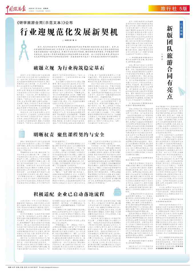 《研学旅游合同(示范文本)》公布 行业迎规范化发展新契机(图2) 《研学旅游合同(示范文本)》公布 行业迎规范化发展新契机(图2)
