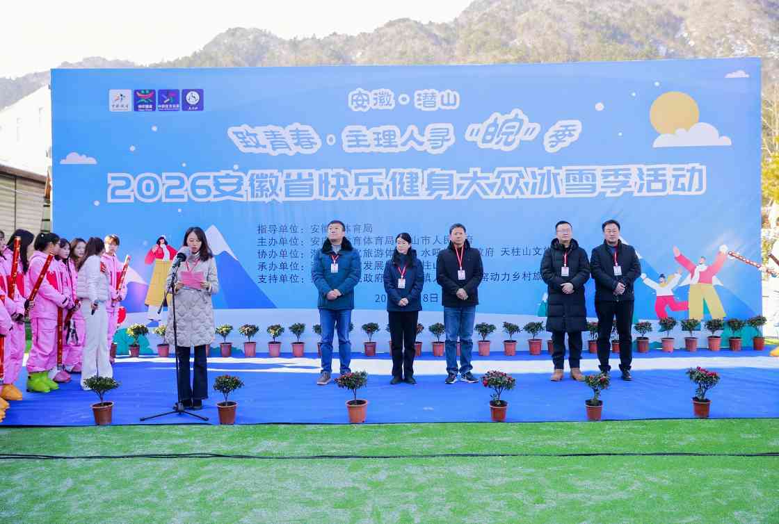 安徽启动快乐健身大众冰雪季活动 - 耀途希冀旅游网